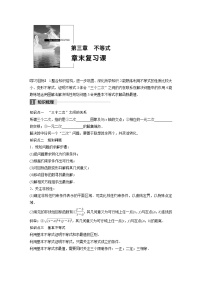 数学必修5第三章 不等式综合与测试学案