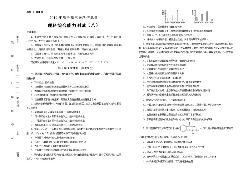 2019届全国普通高中高三5月信息卷 理科综合（八）01