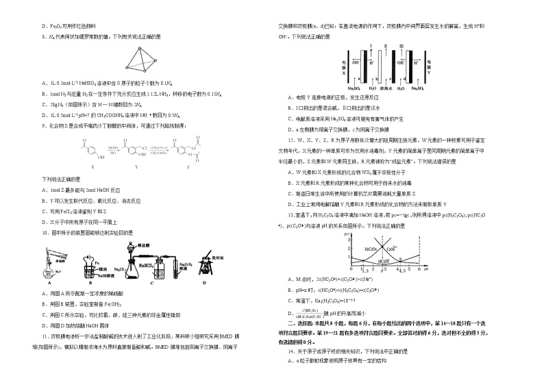 2019届全国普通高中高三5月信息卷 理科综合（二）02