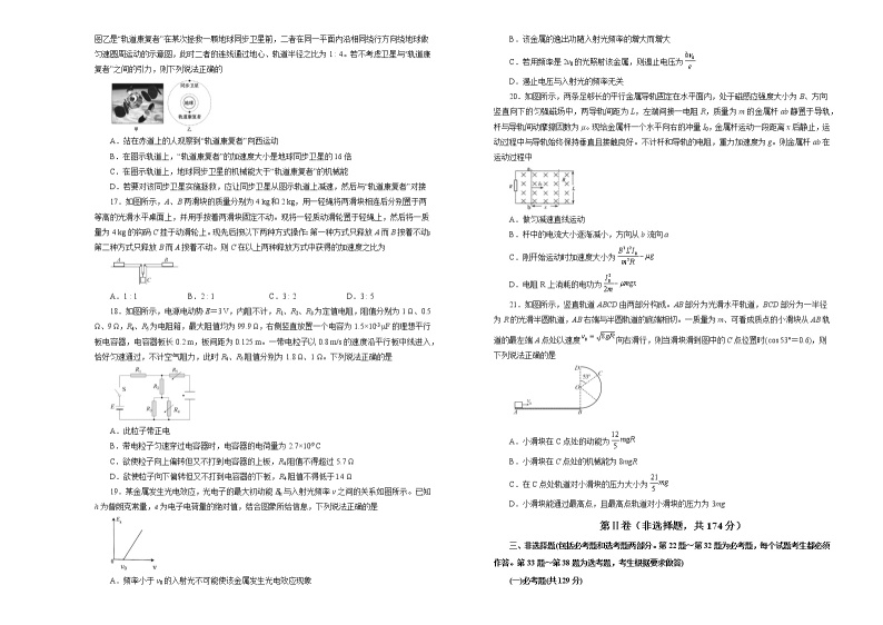 2019届全国普通高中高三5月信息卷 理科综合（九）03