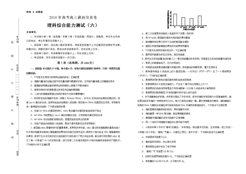 2019届全国普通高中高三5月信息卷 理科综合（六）01