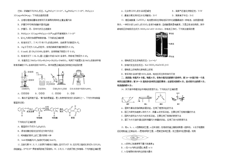 2019届全国普通高中高三5月信息卷 理科综合（三）02