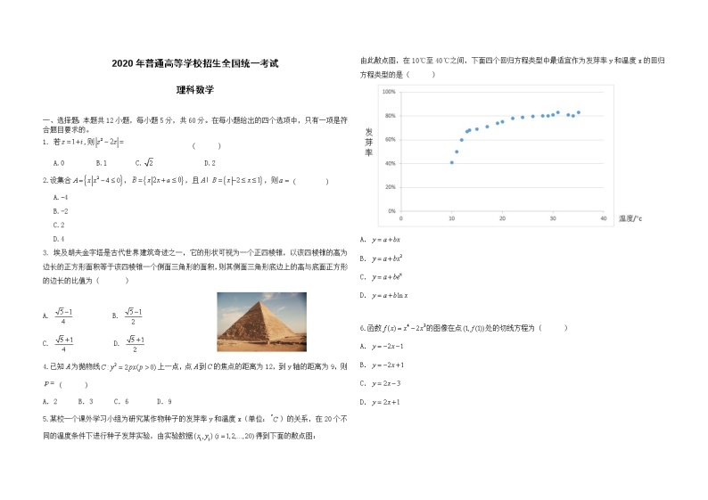 2020高考数学真题卷集锦02