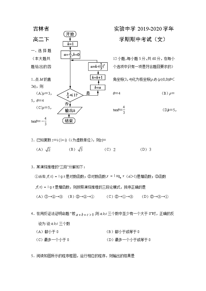 【数学】吉林省实验中学2019-2020学年高二下学期期中考试(文)第1页