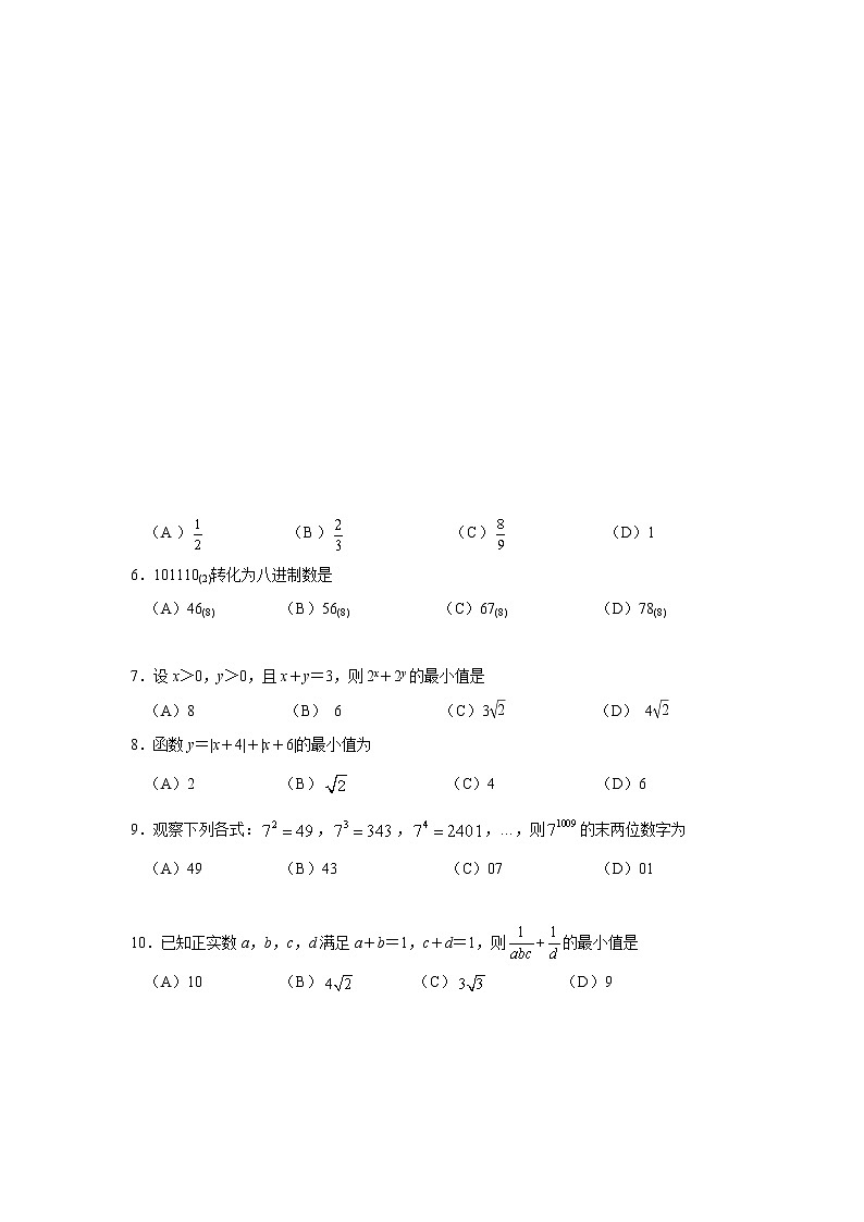 【数学】吉林省实验中学2019-2020学年高二下学期期中考试(文)第2页