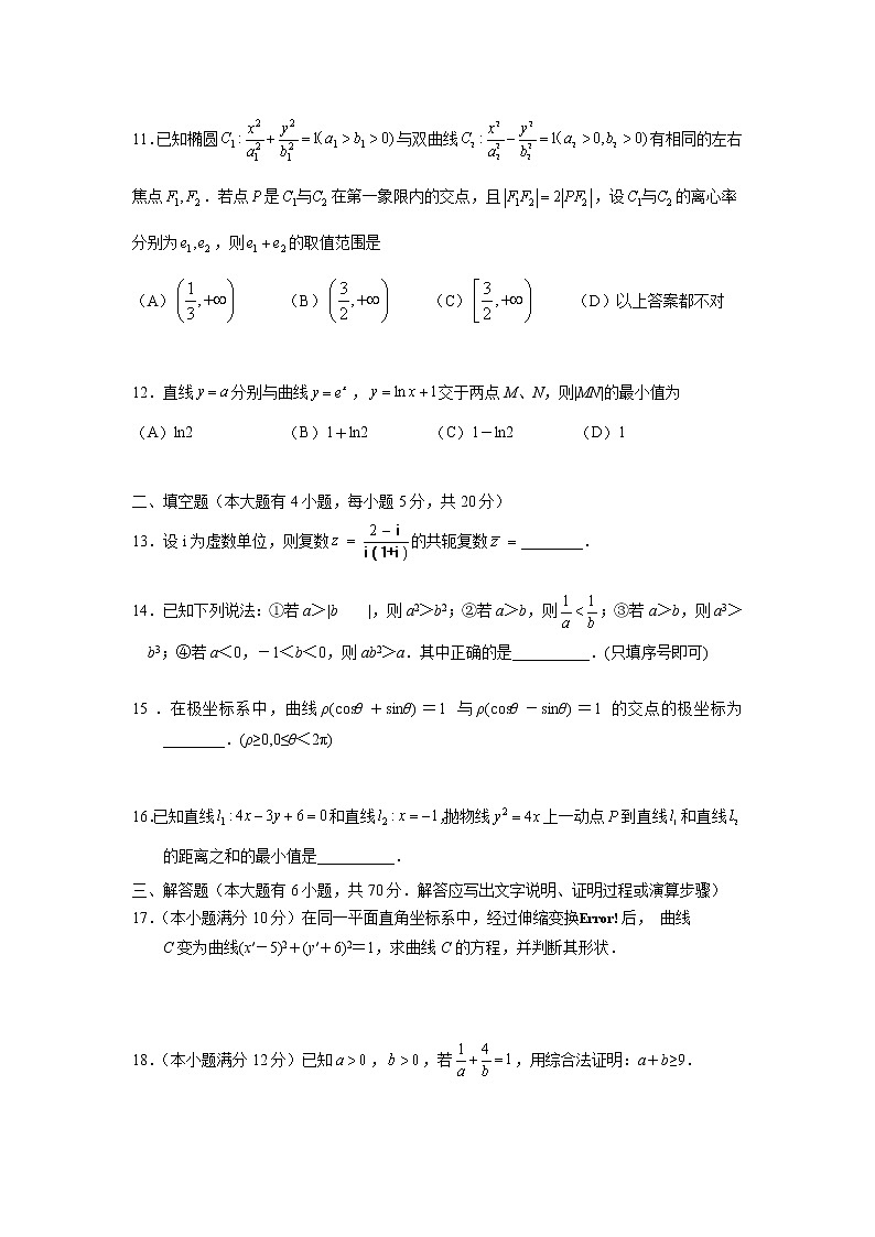 【数学】吉林省实验中学2019-2020学年高二下学期期中考试(文)第3页