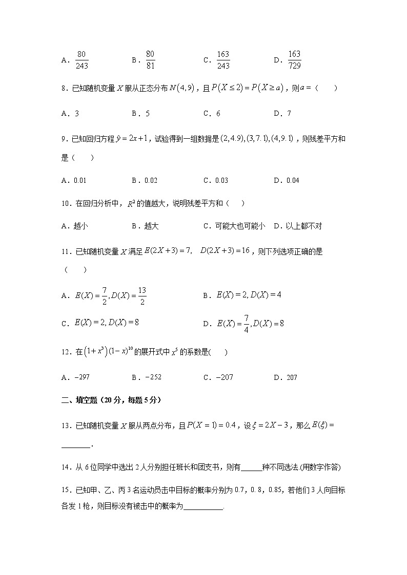 【数学】吉林省辽源市田家炳高级中学2019-2020学年高二下学期期中考试(理)(解析版)第2页