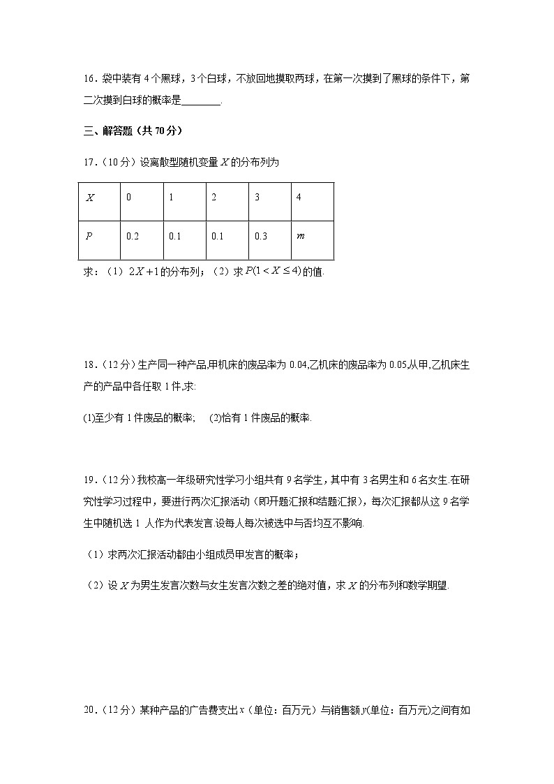 【数学】吉林省辽源市田家炳高级中学2019-2020学年高二下学期期中考试(理)(解析版)第3页
