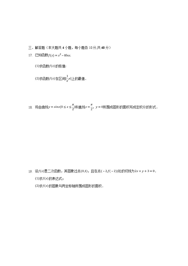 【数学】吉林省白城市通榆县第一中学2019-2020学年高二下学期网络期中考试(理)(解析版)第3页