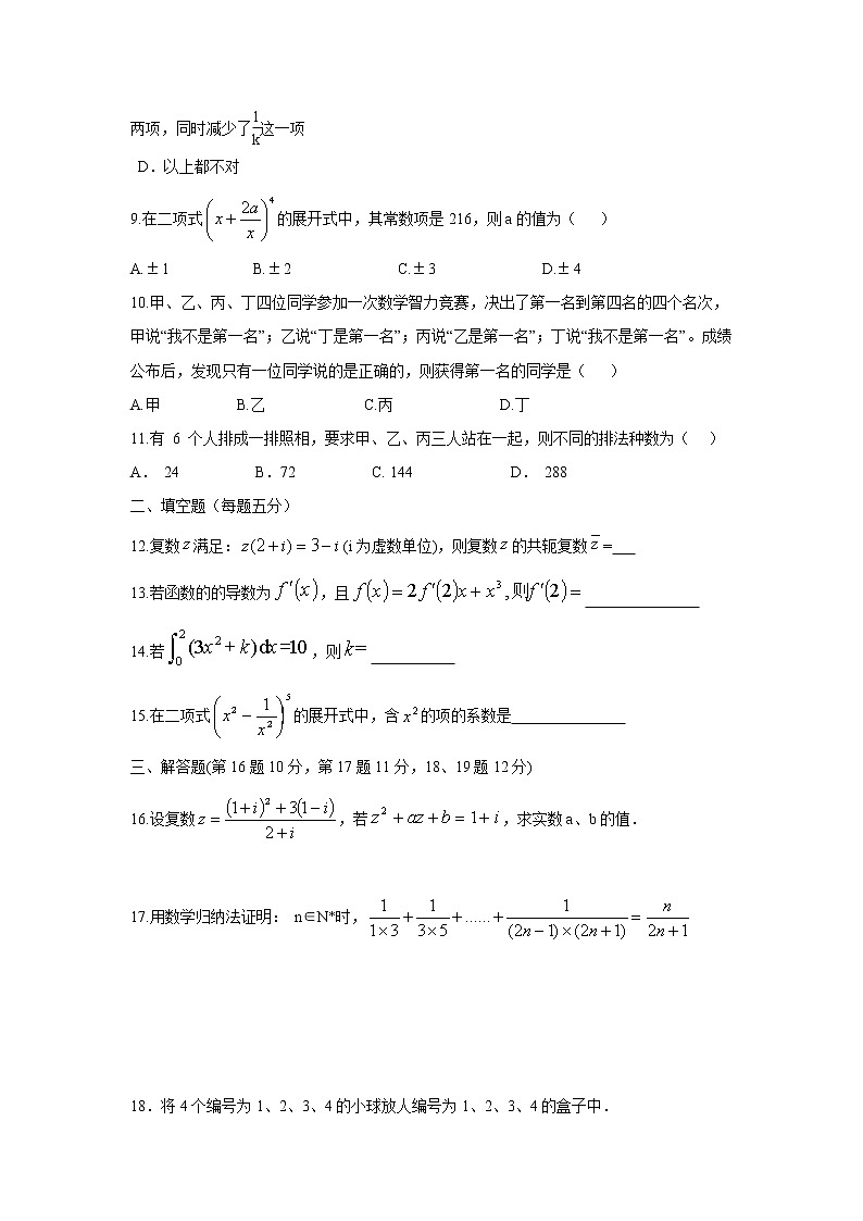 【数学】吉林省长春市九台区师范高级中学2019-2020学年高二下学期期中考试(理)第2页