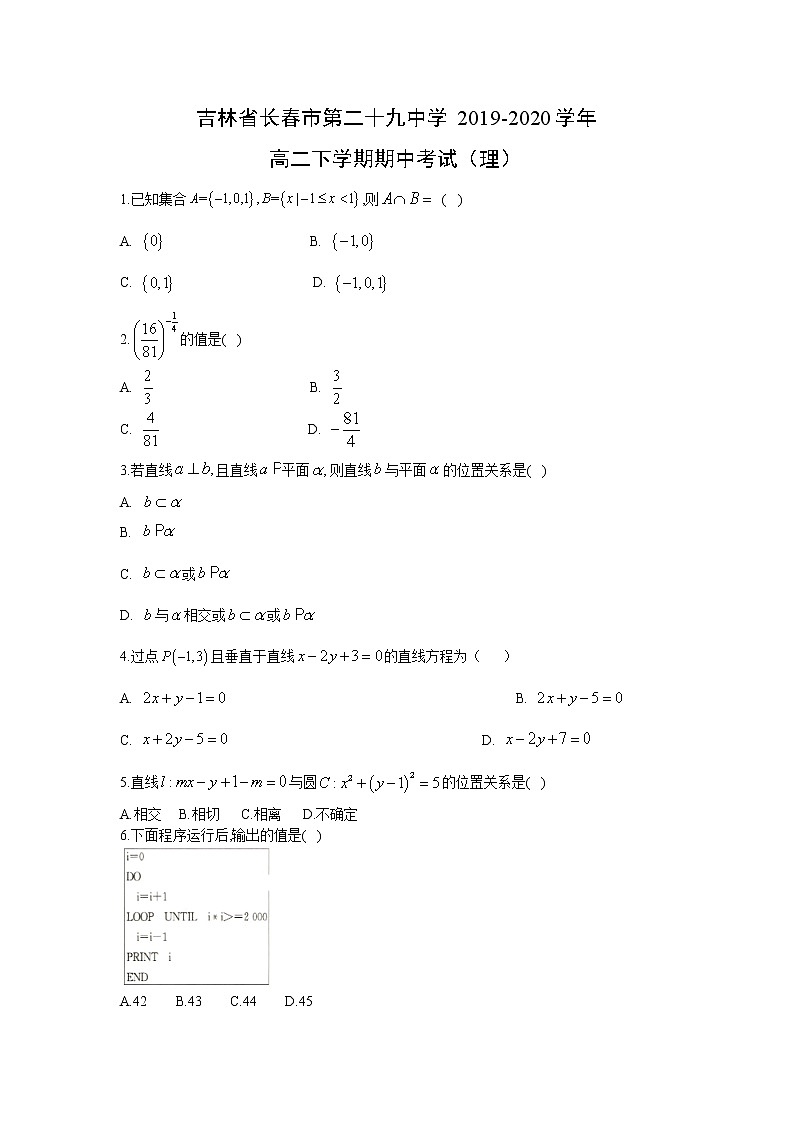 【数学】吉林省长春市第二十九中学2019-2020学年高二下学期期中考试(理)第1页