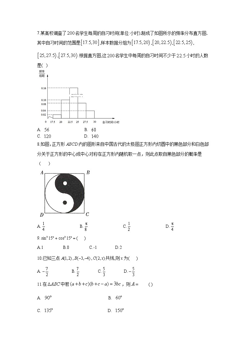 【数学】吉林省长春市第二十九中学2019-2020学年高二下学期期中考试(理)第2页