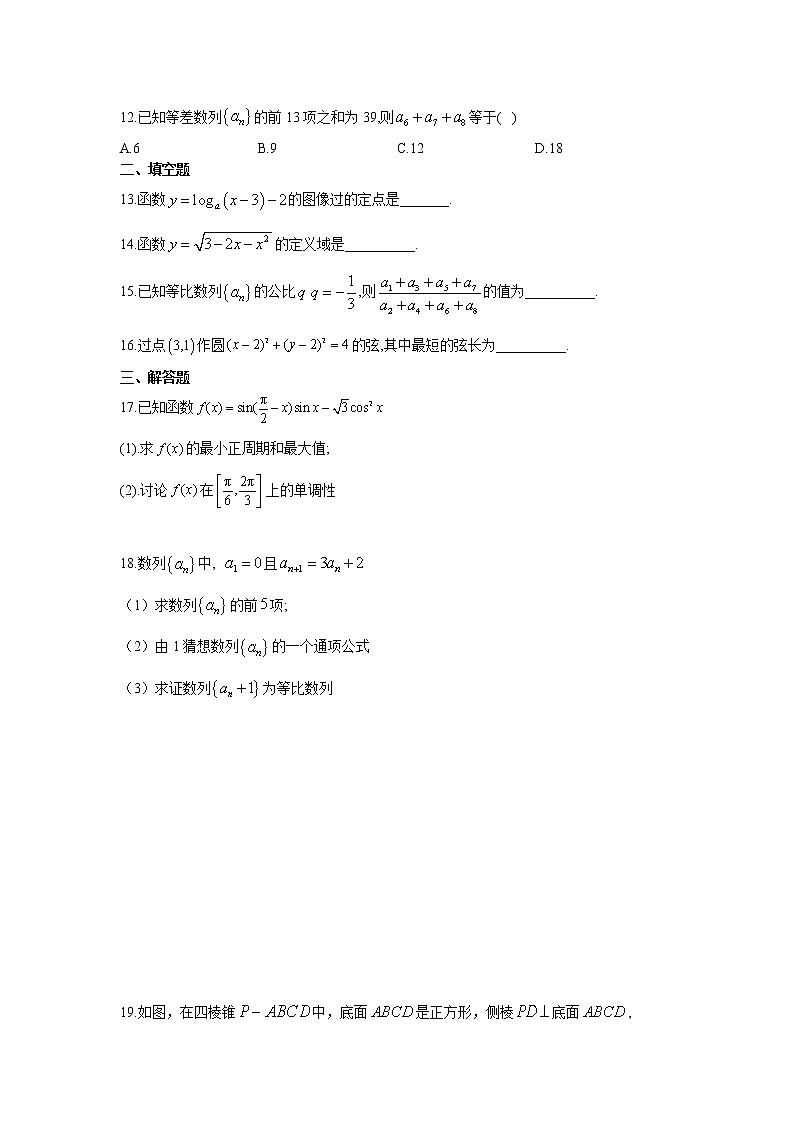 【数学】吉林省长春市第二十九中学2019-2020学年高二下学期期中考试(理)第3页