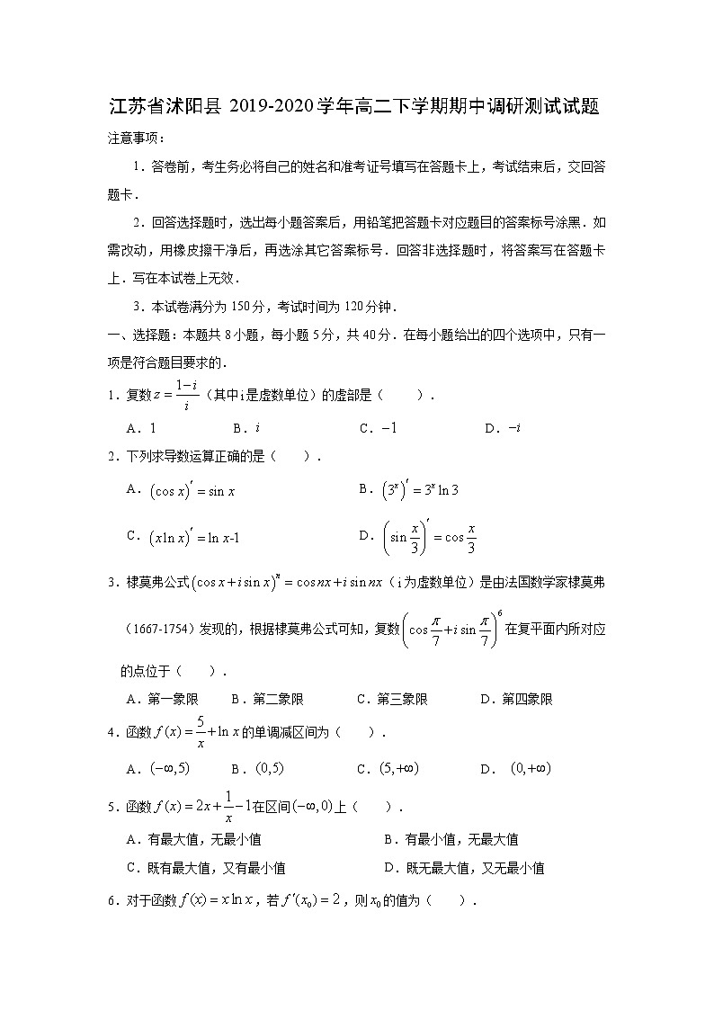 【数学】江苏省沭阳县2019-2020学年高二下学期期中调研测试试题01