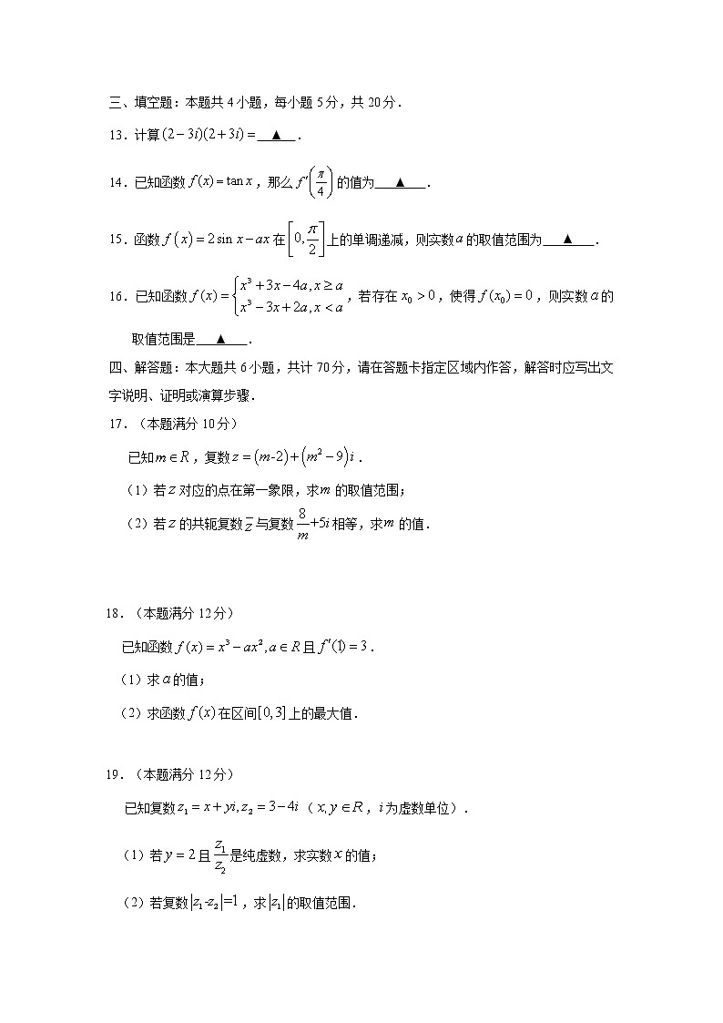 【数学】江苏省沭阳县2019-2020学年高二下学期期中调研测试试题03