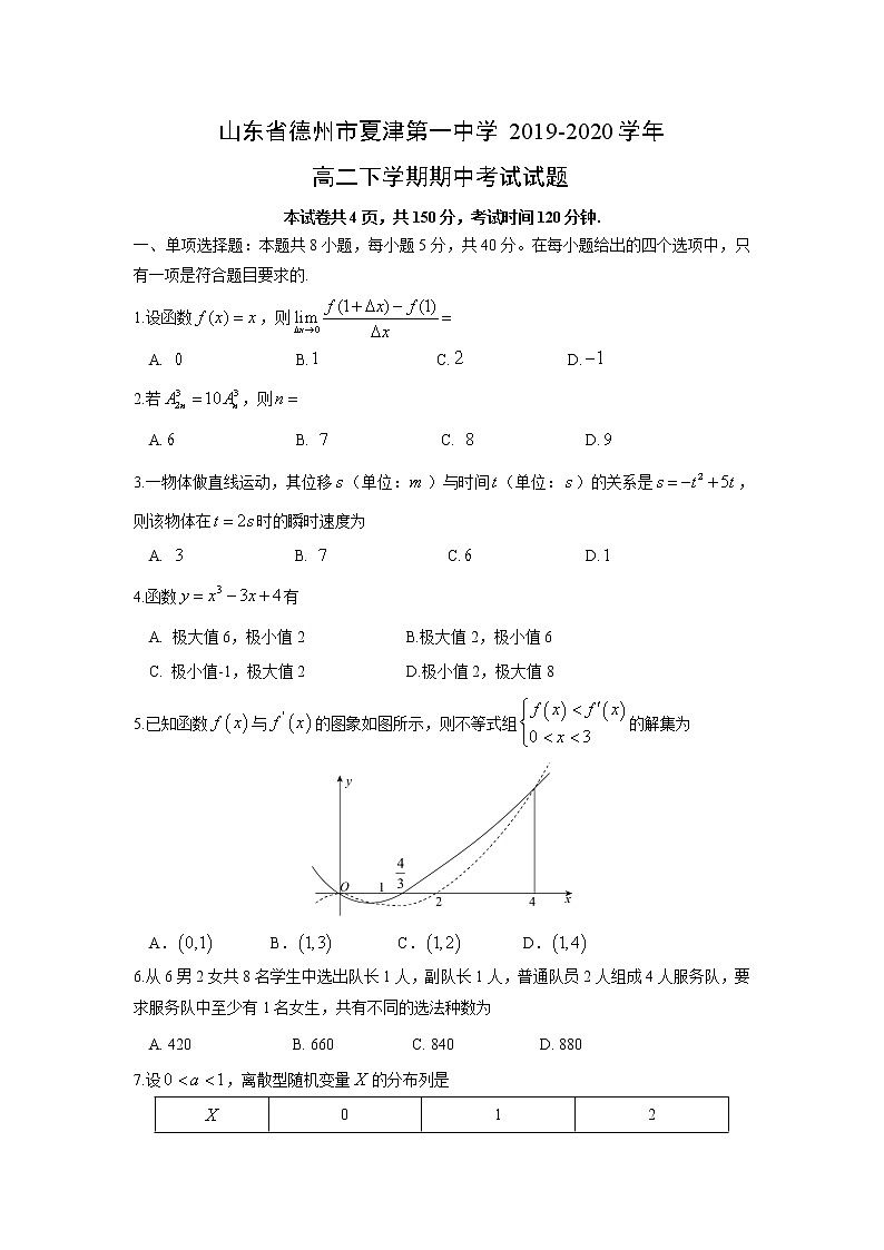 【数学】山东省德州市夏津第一中学2019-2020学年高二下学期期中考试试题01