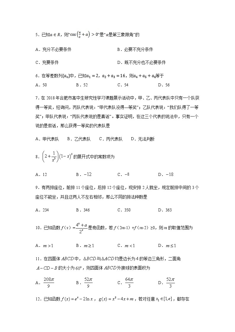 【数学】四川省泸县第一中学2019-2020学年高二下学期期中考试(理)02