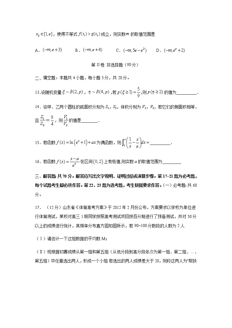 【数学】四川省泸县第一中学2019-2020学年高二下学期期中考试(理)03