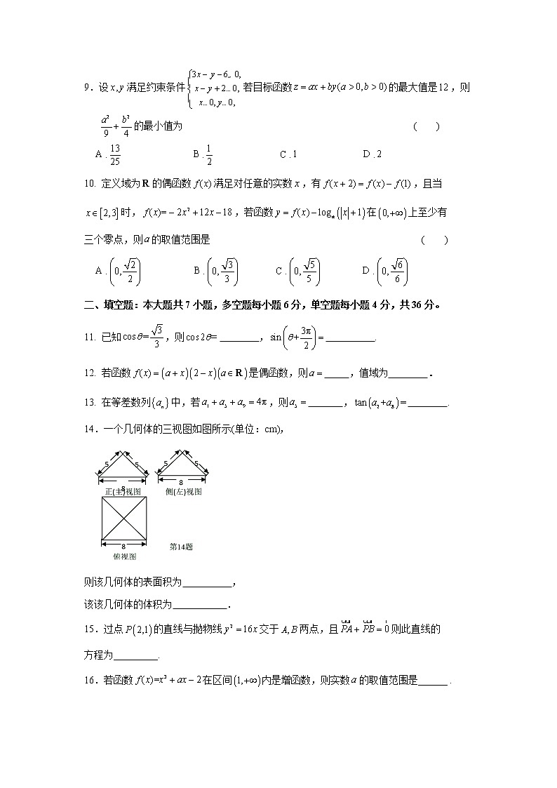 【数学】浙江省东阳中学2019-2020学年高二下学期期中考试试题02