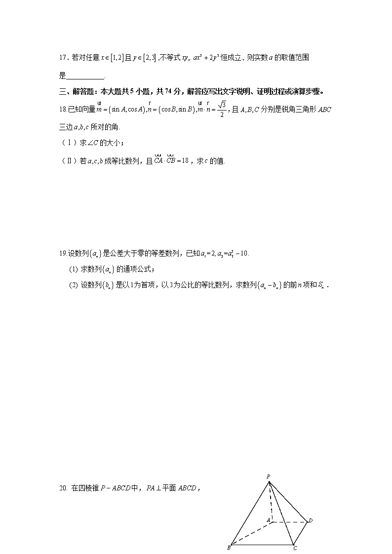 【数学】浙江省东阳中学2019-2020学年高二下学期期中考试试题03