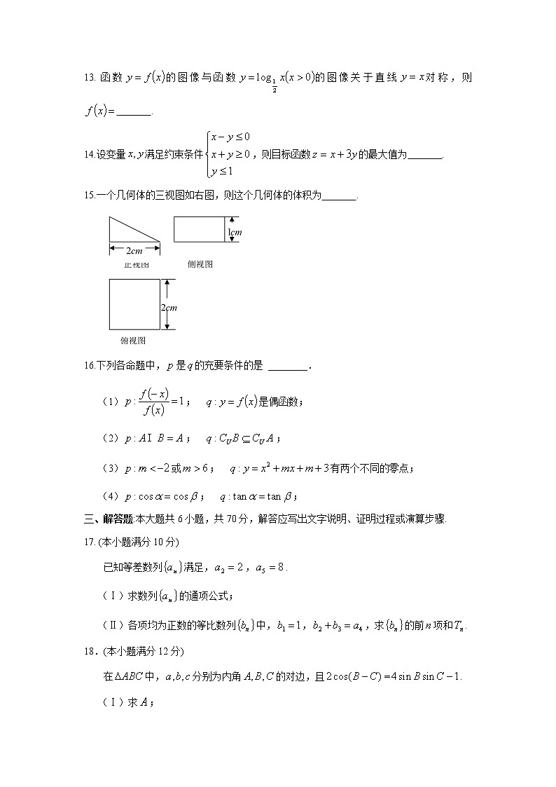 【数学】云南省普洱市景东彝族自治县第一中学2019-2020学年高二下学期期中考试(文)03