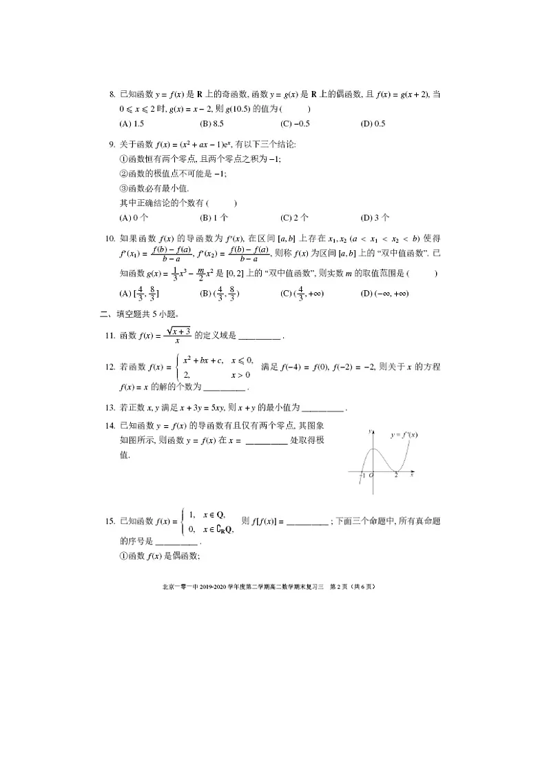 【数学】北京一零一中2019-2020学年高二下学期期末考试复习三第2页