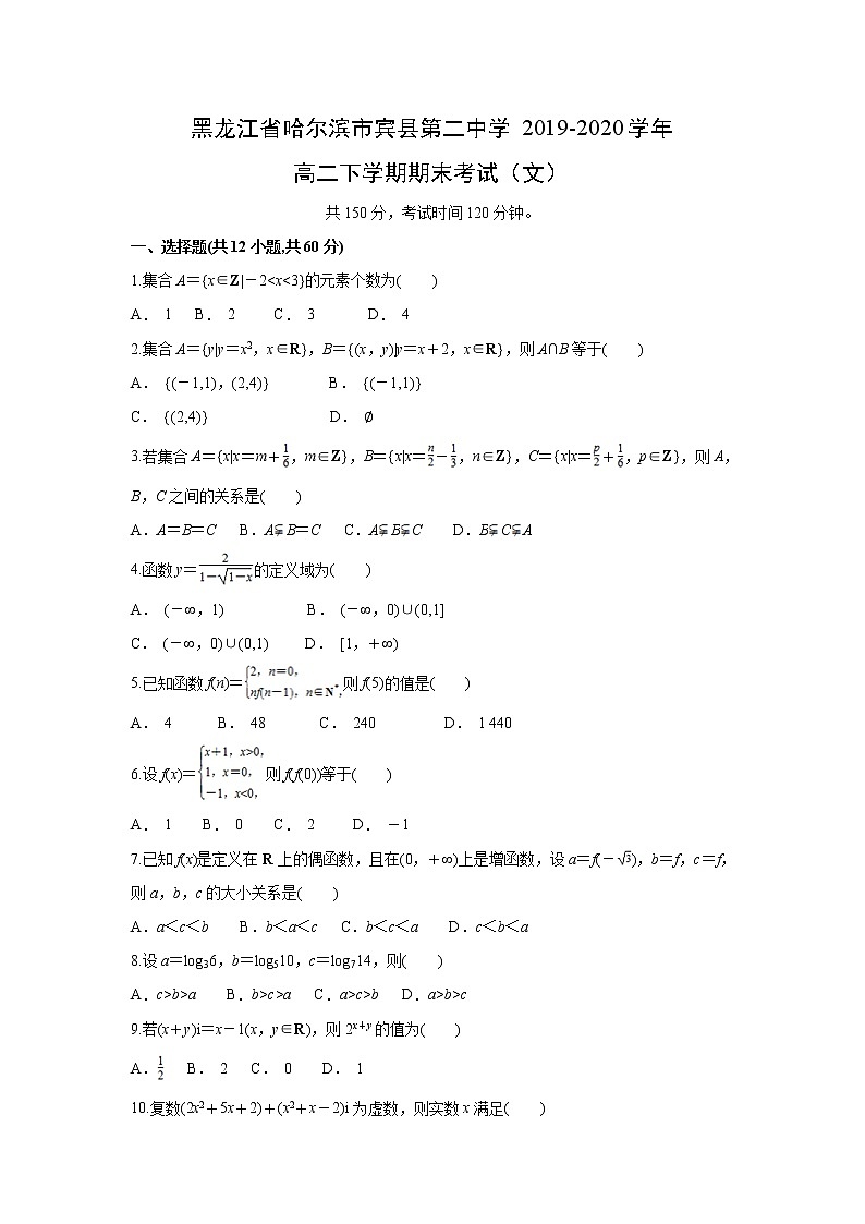 【数学】黑龙江省哈尔滨市宾县第二中学2019-2020学年高二下学期期末考试(文)01