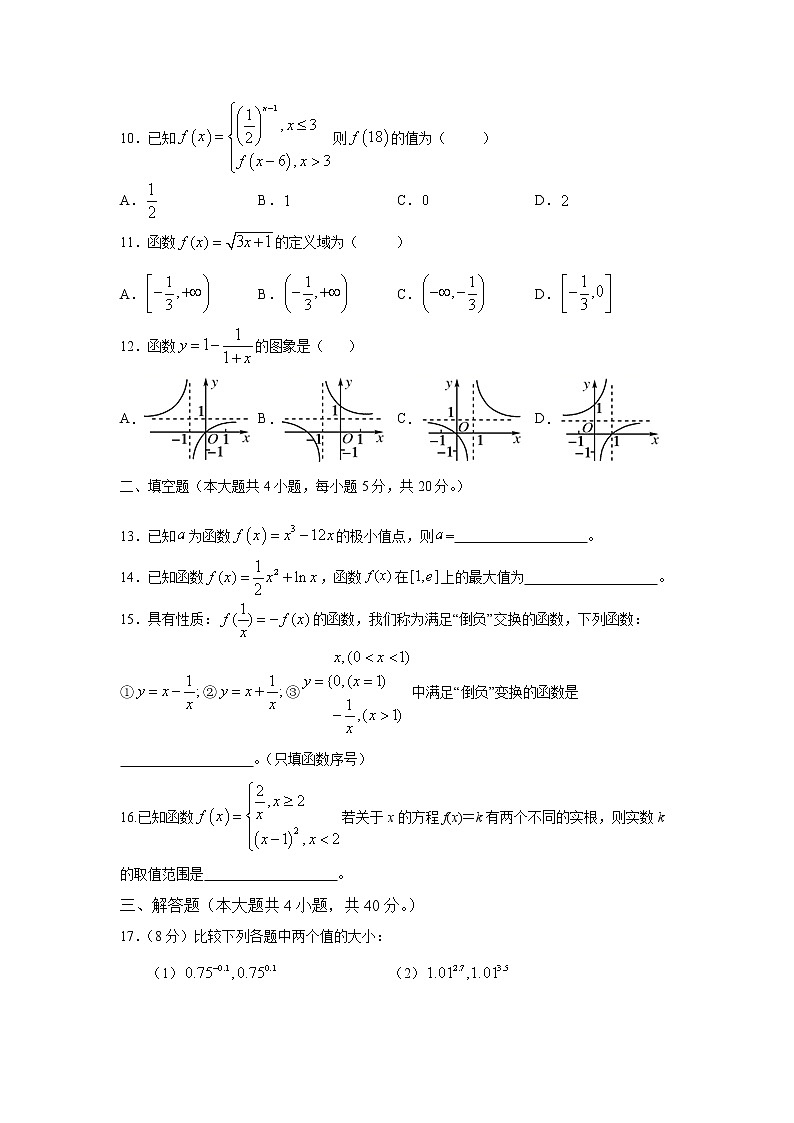 【數(shù)學(xué)】黑龍江省哈爾濱市第三十二中學(xué)2019-2020學(xué)年高二下學(xué)期期末考試試題第2頁