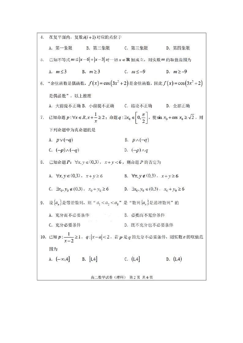 【数学】黑龙江省哈三中2019-2020学年高二下学期期末考试(理)(1)02