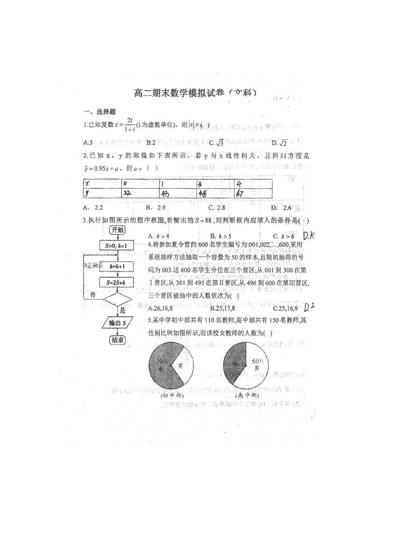 【数学】四川省仁寿县文宫中学2019-2020学年高二7月月考(期末模拟)(文) 试卷01