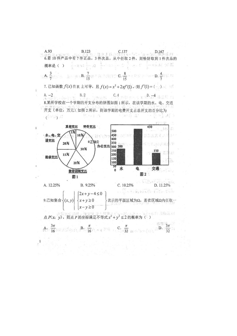 【数学】四川省仁寿县文宫中学2019-2020学年高二7月月考(期末模拟)(文) 试卷02