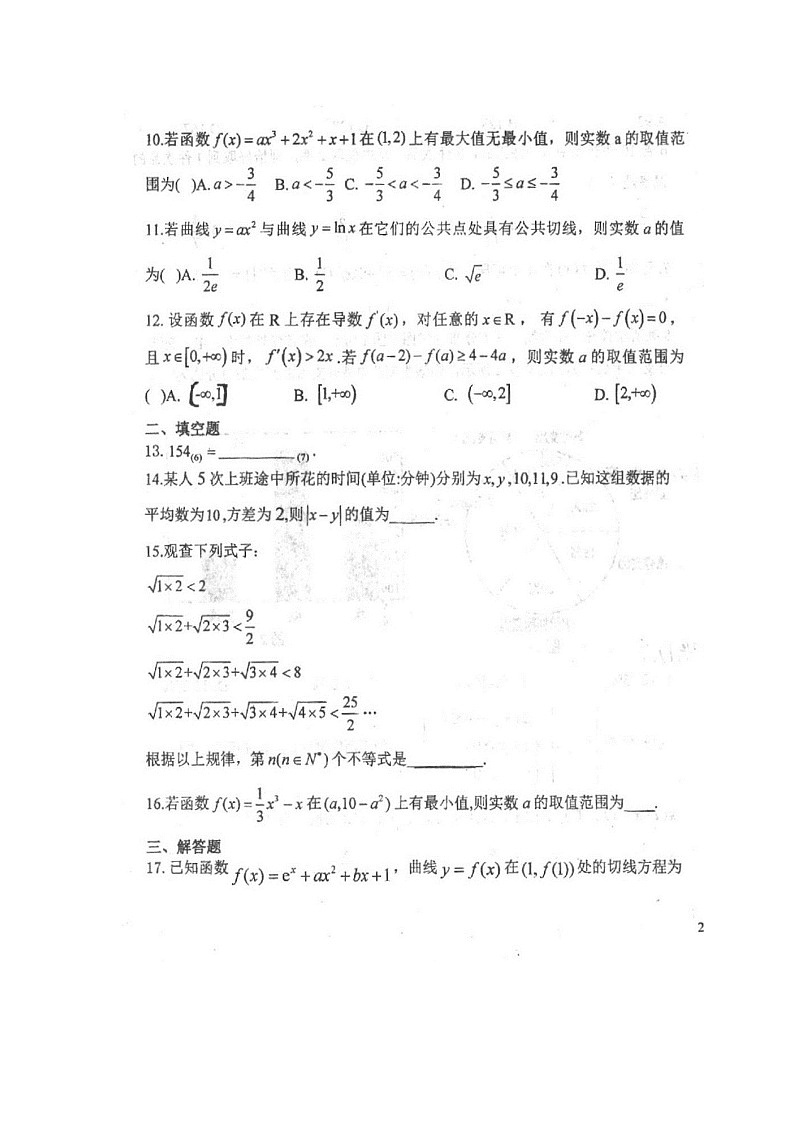 【数学】四川省仁寿县文宫中学2019-2020学年高二7月月考(期末模拟)(文) 试卷03