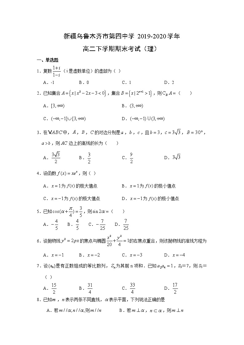 【数学】新疆乌鲁木齐市第四中学2019-2020学年高二下学期期末考试(理)第1页