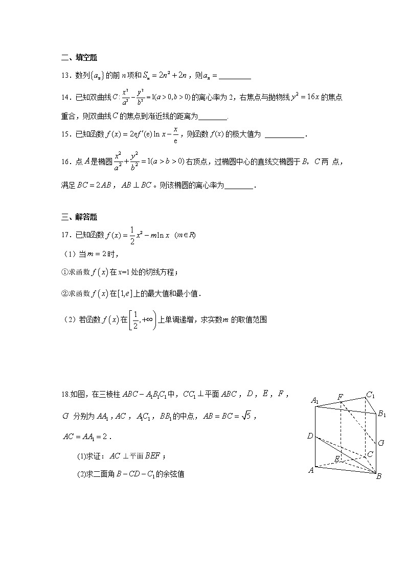 【数学】新疆乌鲁木齐市第四中学2019-2020学年高二下学期期末考试(理)第3页