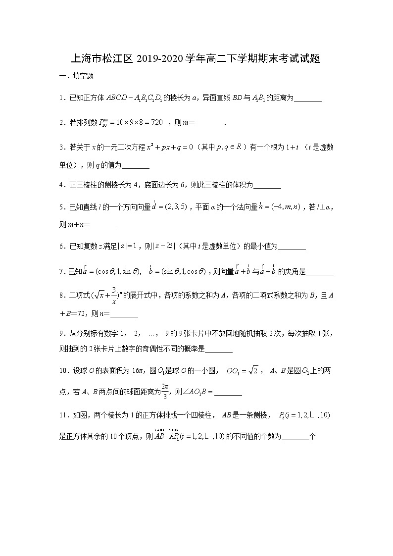 【数学】上海市松江区2019-2020学年高二下学期期末考试试题第1页