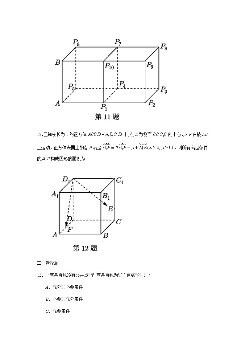 【数学】上海市松江区2019-2020学年高二下学期期末考试试题第2页