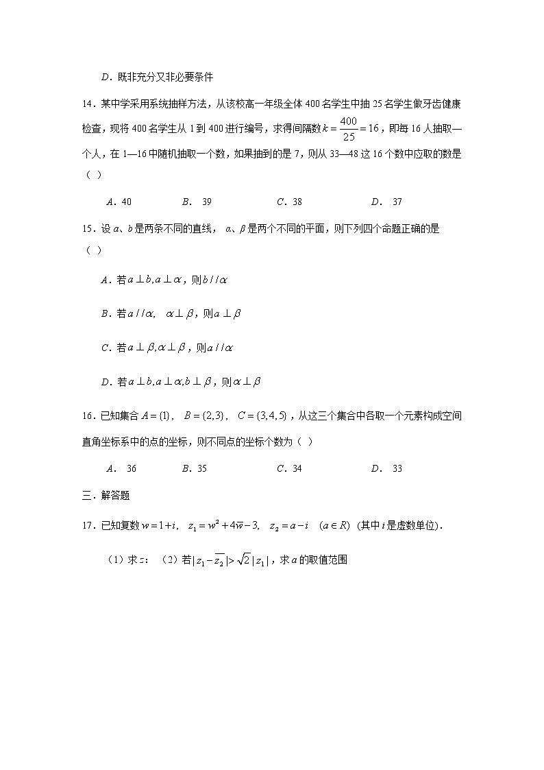 【数学】上海市松江区2019-2020学年高二下学期期末考试试题第3页