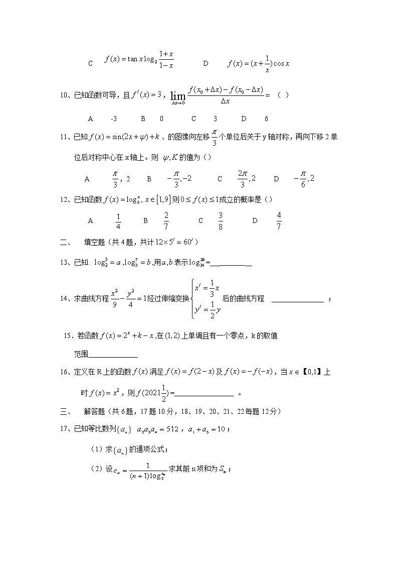 【數(shù)學】新疆烏魯木齊市第四中學2019-2020學年高二下學期期末考試（文）第2頁