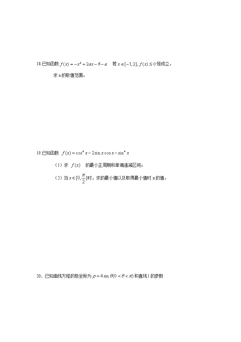 【數(shù)學】新疆烏魯木齊市第四中學2019-2020學年高二下學期期末考試（文）第3頁