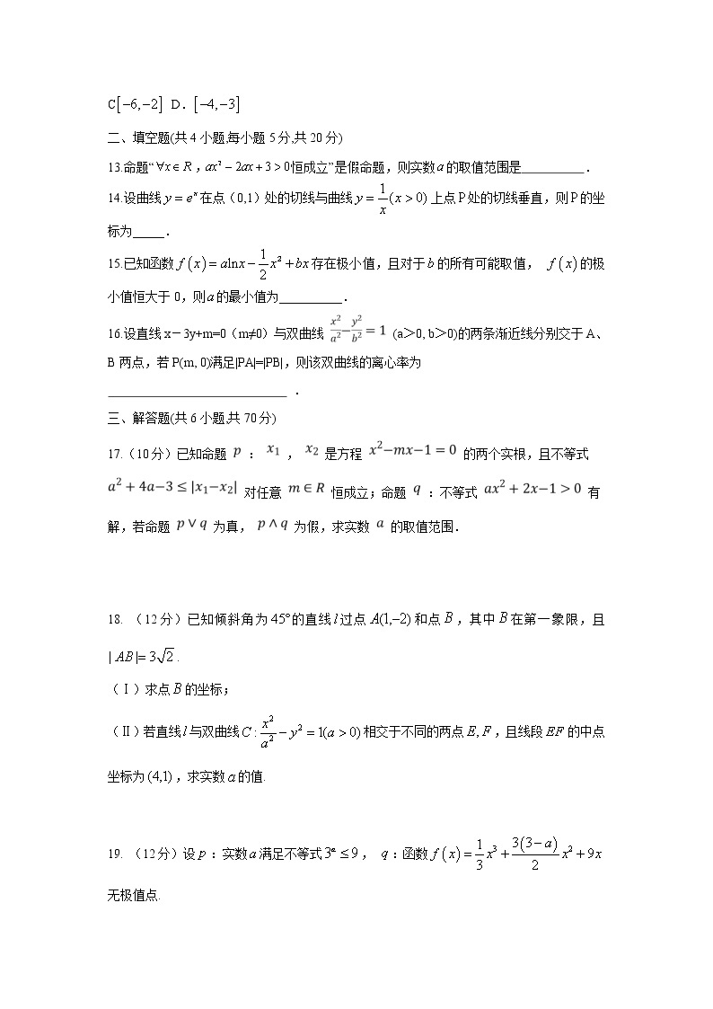 【数学】安徽省淮南市寿县第二中学2019-2020学年高二下学期期中考试（文）03