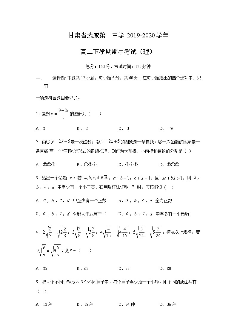 【数学】甘肃省武威第一中学2019-2020学年高二下学期期中考试(理)01