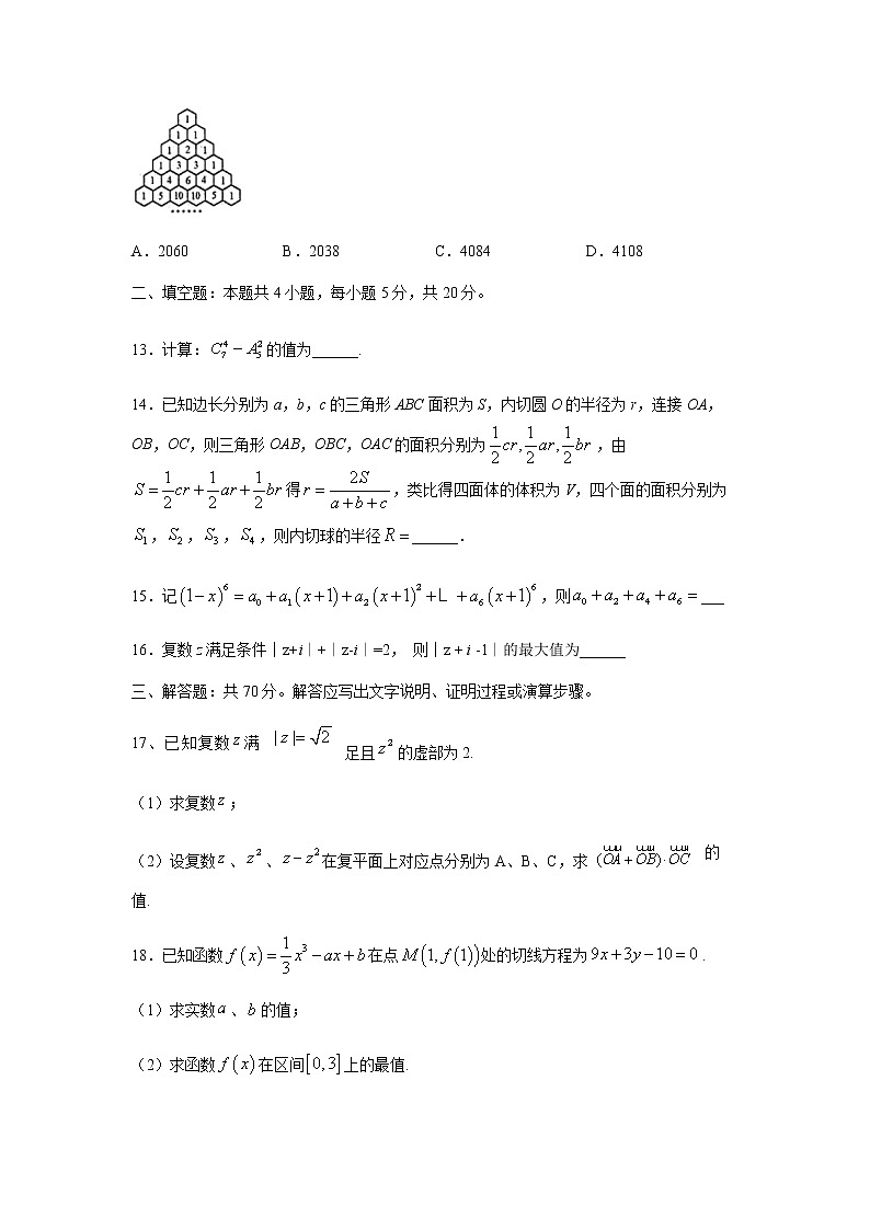 【数学】甘肃省武威第一中学2019-2020学年高二下学期期中考试(理)03