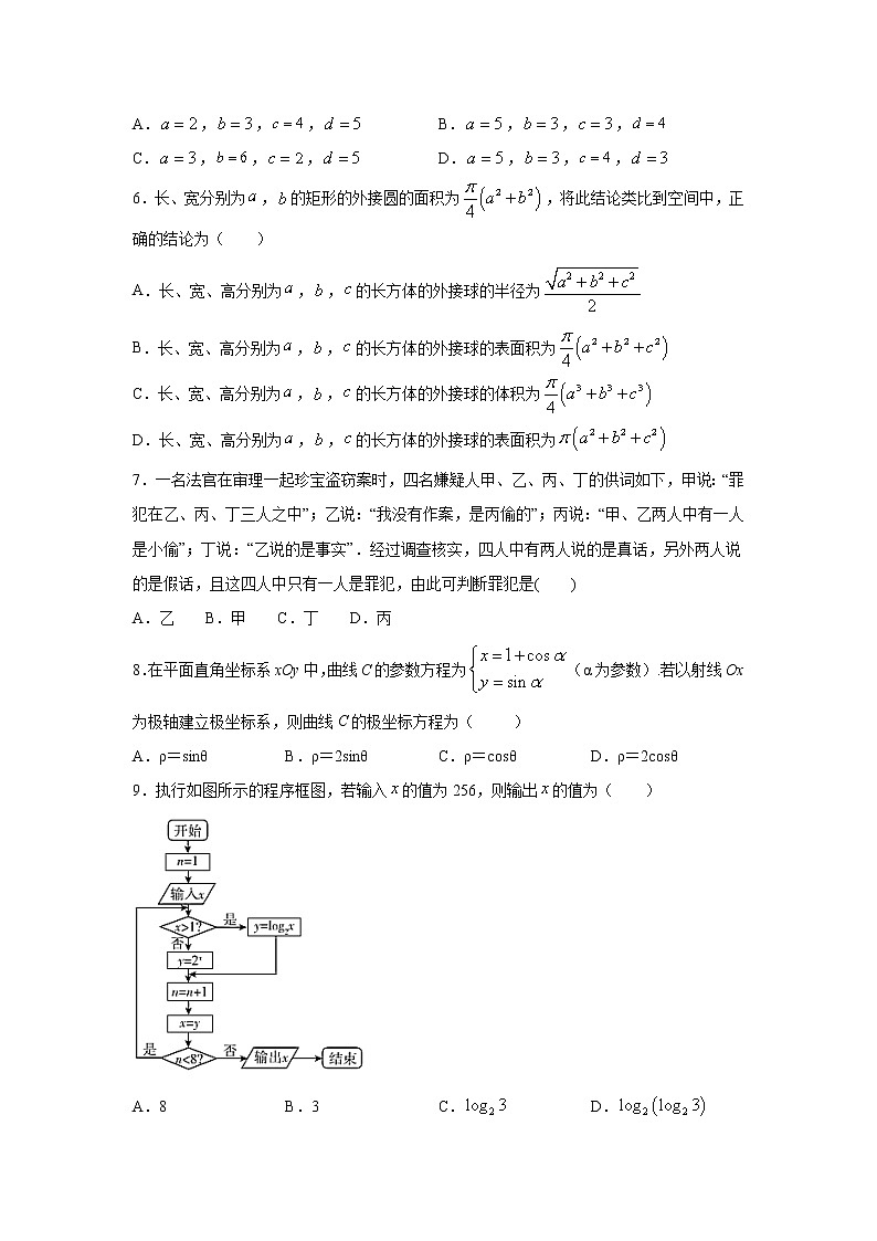 【数学】甘肃省张掖市临泽一中2019-2020学年高二下学期期中考试(文)02