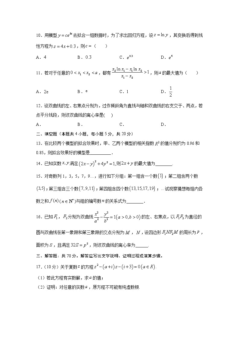 【数学】甘肃省张掖市临泽一中2019-2020学年高二下学期期中考试(文)03