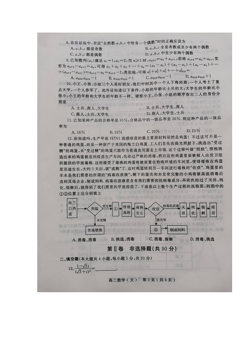 【数学】河南省南阳市2019-2020学年高二下学期期中质量评估(文) 试卷02