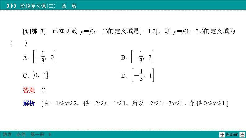 阶段复习课3 函数 ppt课件第7页