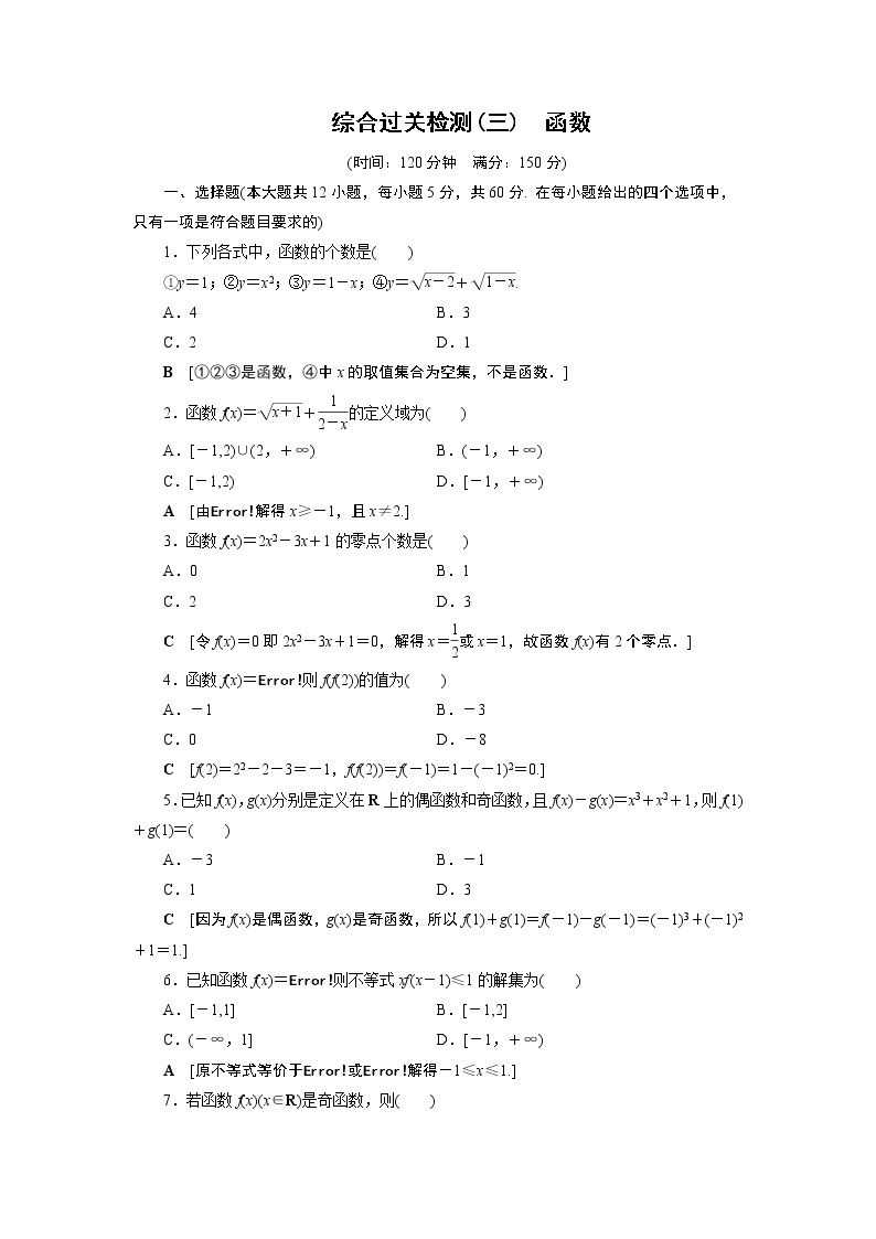 综合过关检测题3 函数 同步导学案（人教B版）01