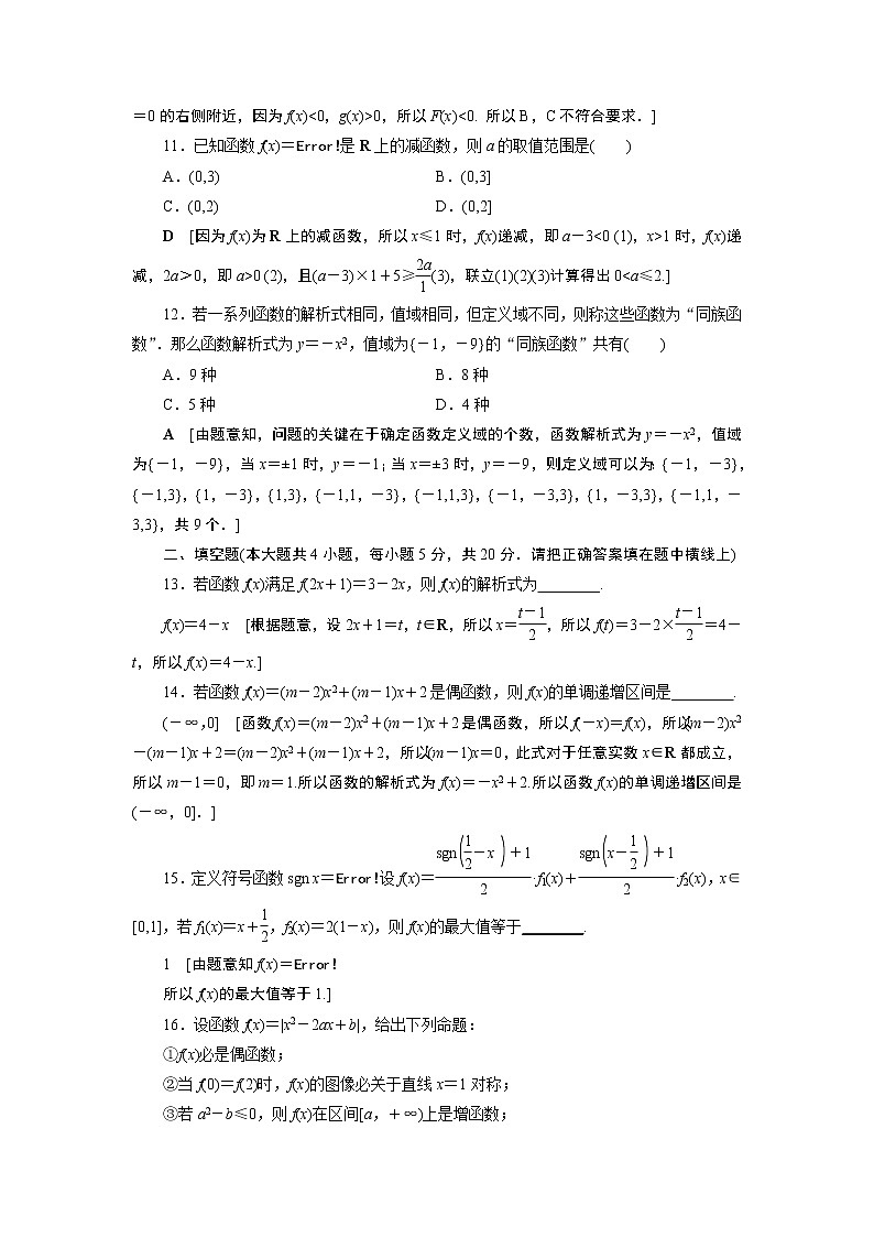 综合过关检测3 函数第3页