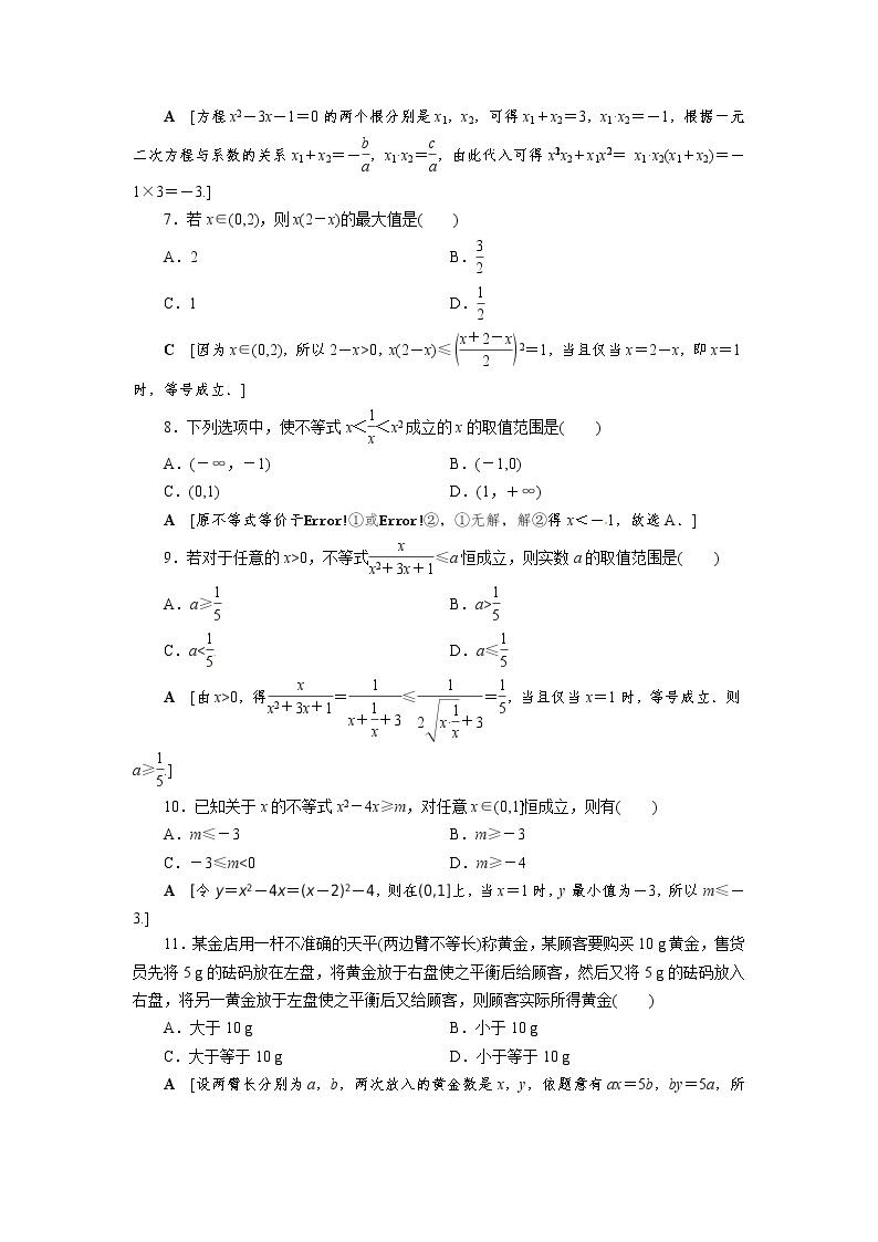 综合过关检测题2 等式与不等式 （人教B版）02
