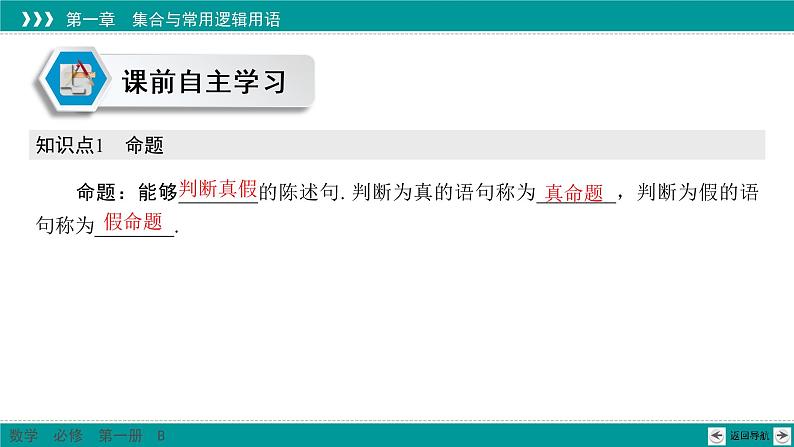 1.2.1 命题与量词 PPT课件(人教B版)04
